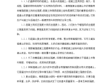 现浇混凝土结构工程监理作业指导书（含图表）图片1