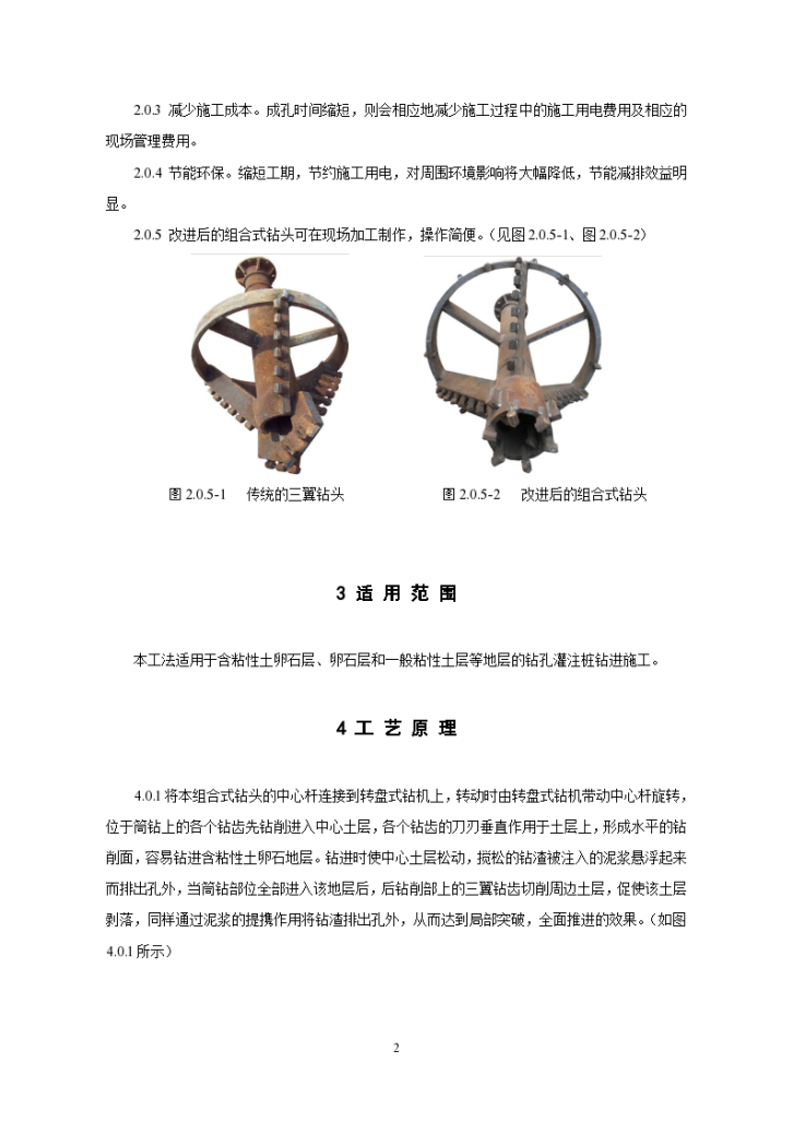 含粘性土卵石地层转盘式钻机钻进施工工法文本-图二