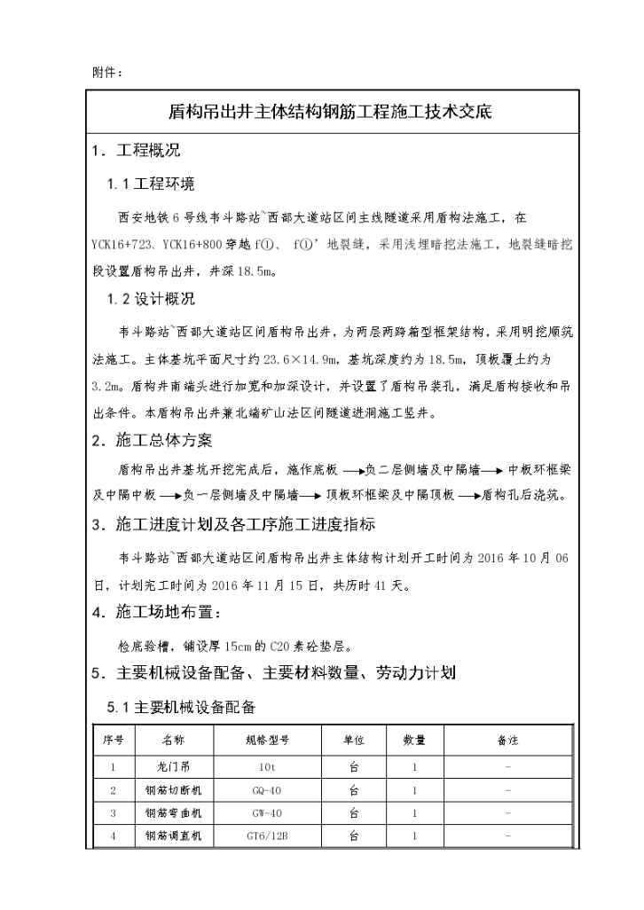 盾构吊出井主体结构钢筋工程施工技术交底-图二