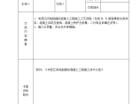 韦西区间地裂缝段混凝土工程施工技术交底图片1