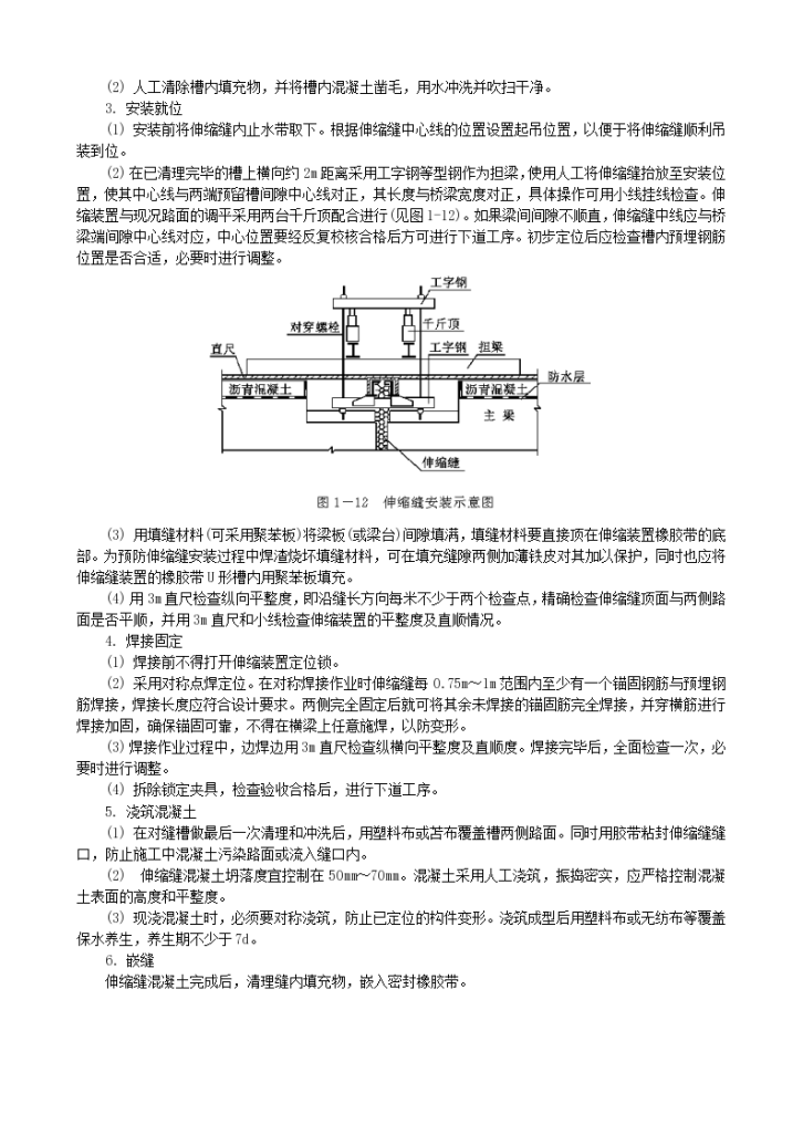 桥梁伸缩装置安装-典尚设计-图二