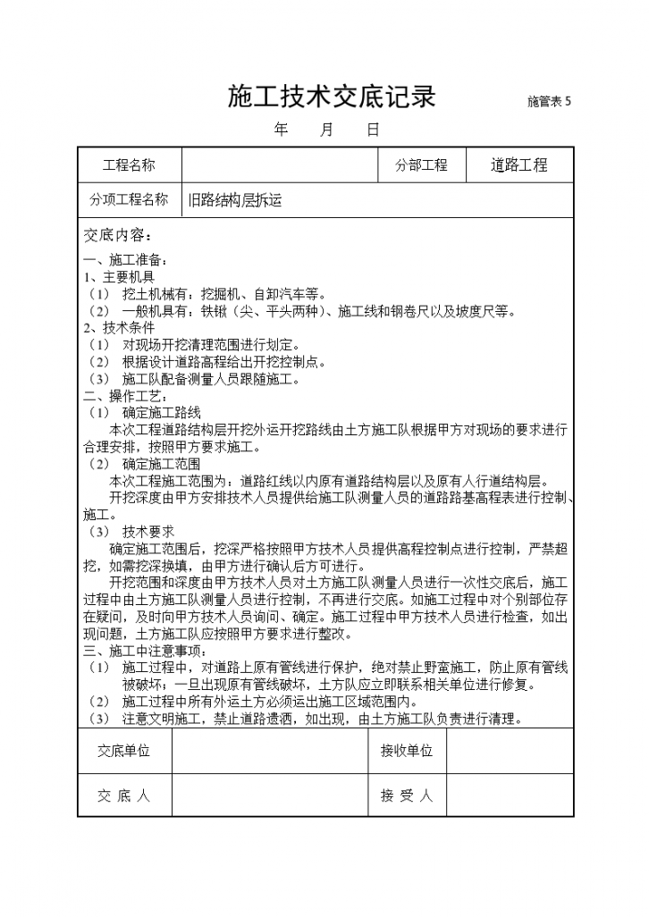 道路、排水施工技术交底-图一