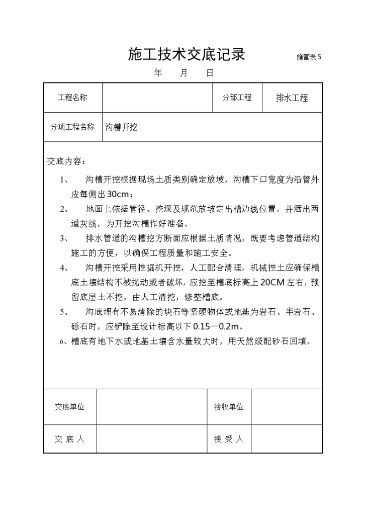 道路、排水施工技术交底-图二