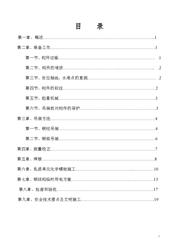 江苏南京某钢结构吊装施工方案-图二