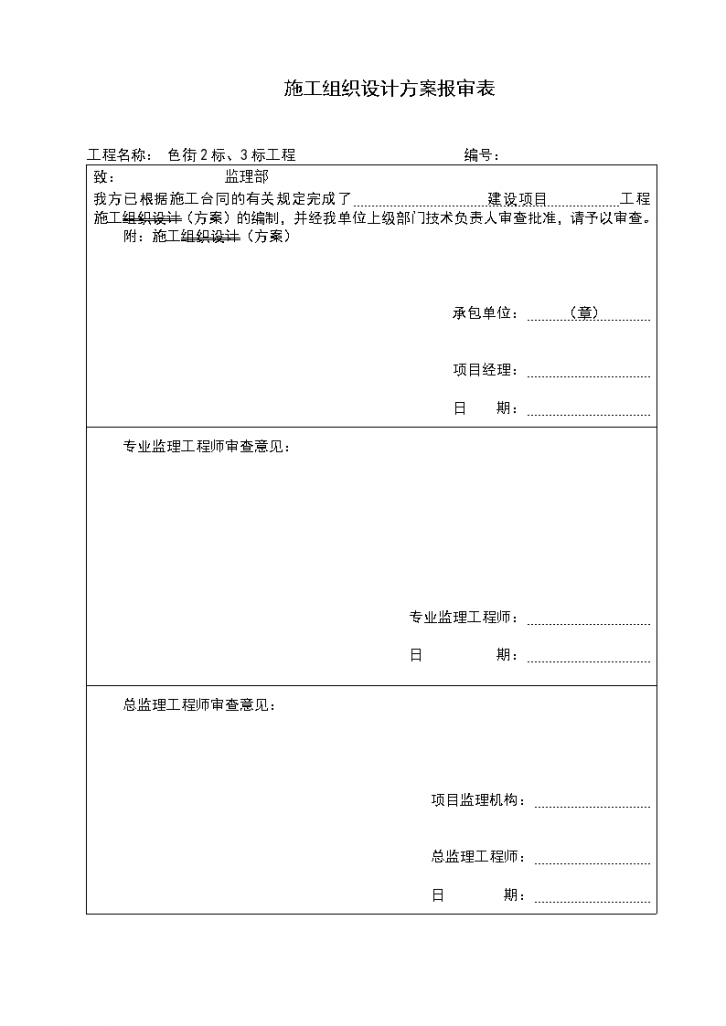 人工挖孔灌注桩专项工程施工组织设计方案-图二