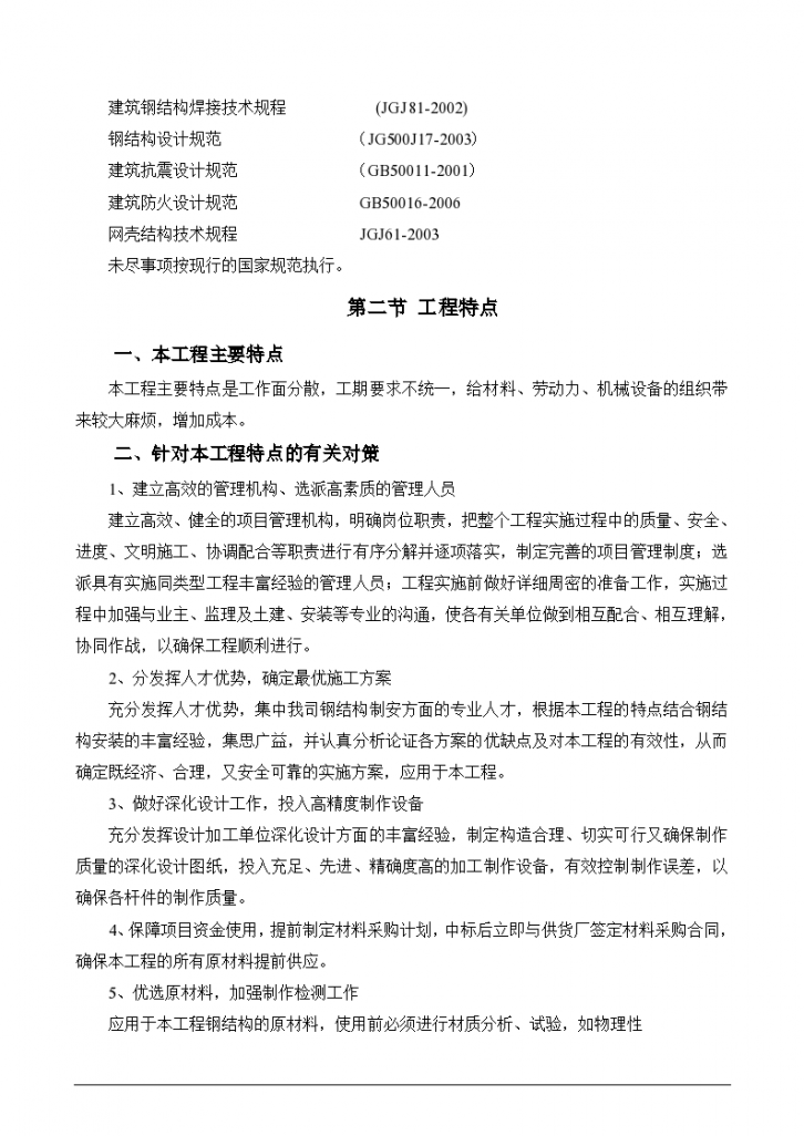 广东深圳某工程钢结构雨篷及钢栏杆施工方案-图二