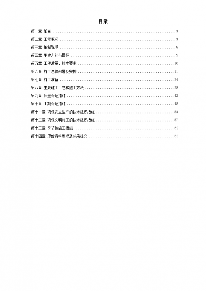 上海某桩基全液压静力压桩工程详细施工组织设计方案_图1