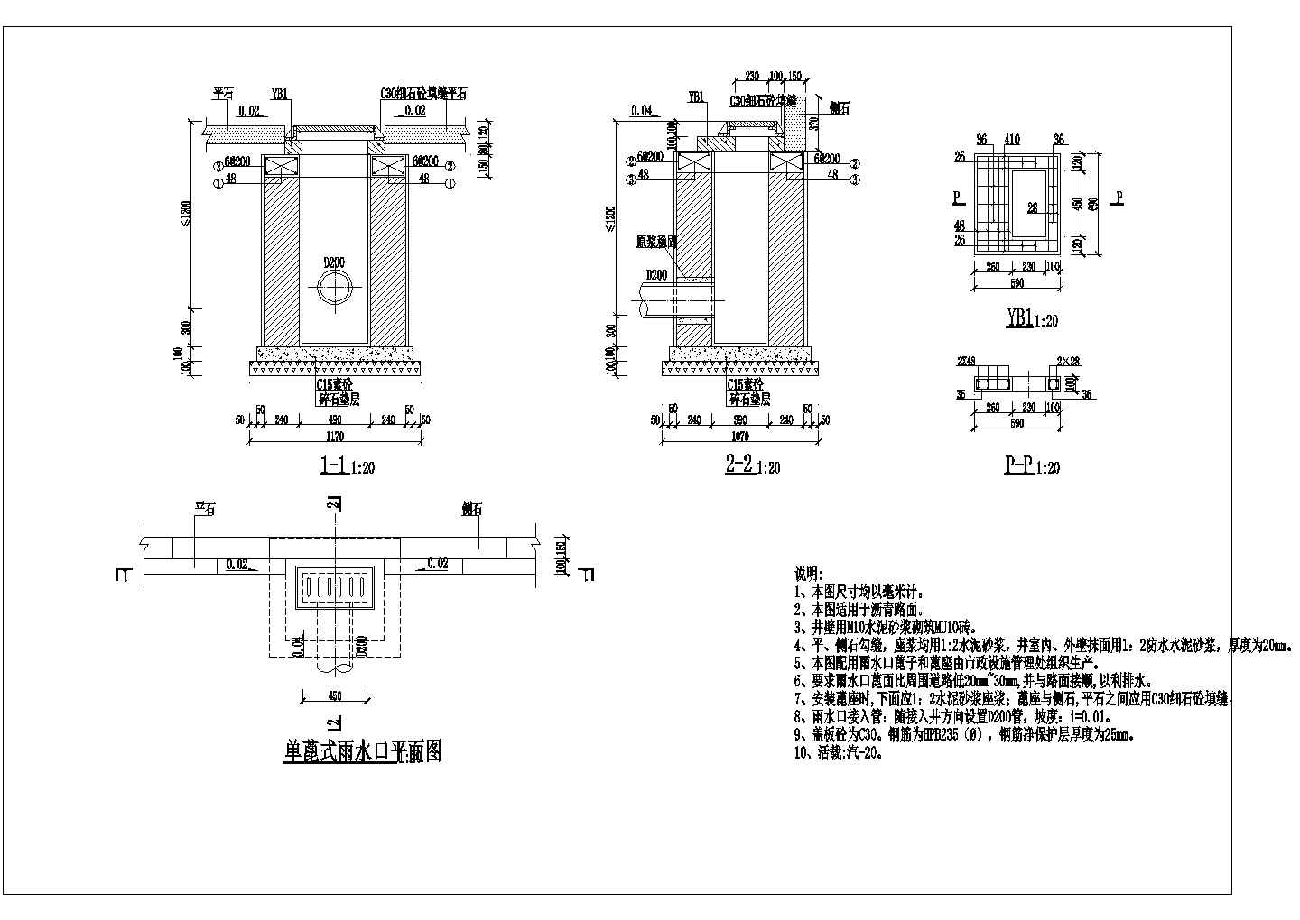 详图设计_450×230雨水口详图