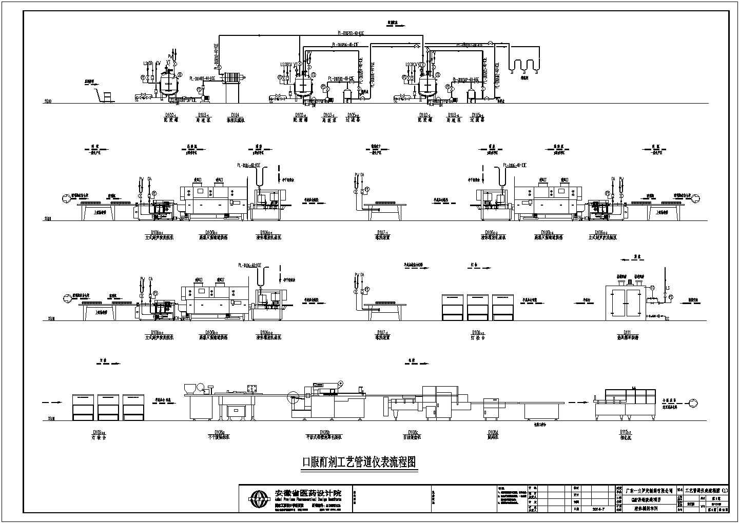 某药厂液体制剂车间工艺CAD设计环保平面图