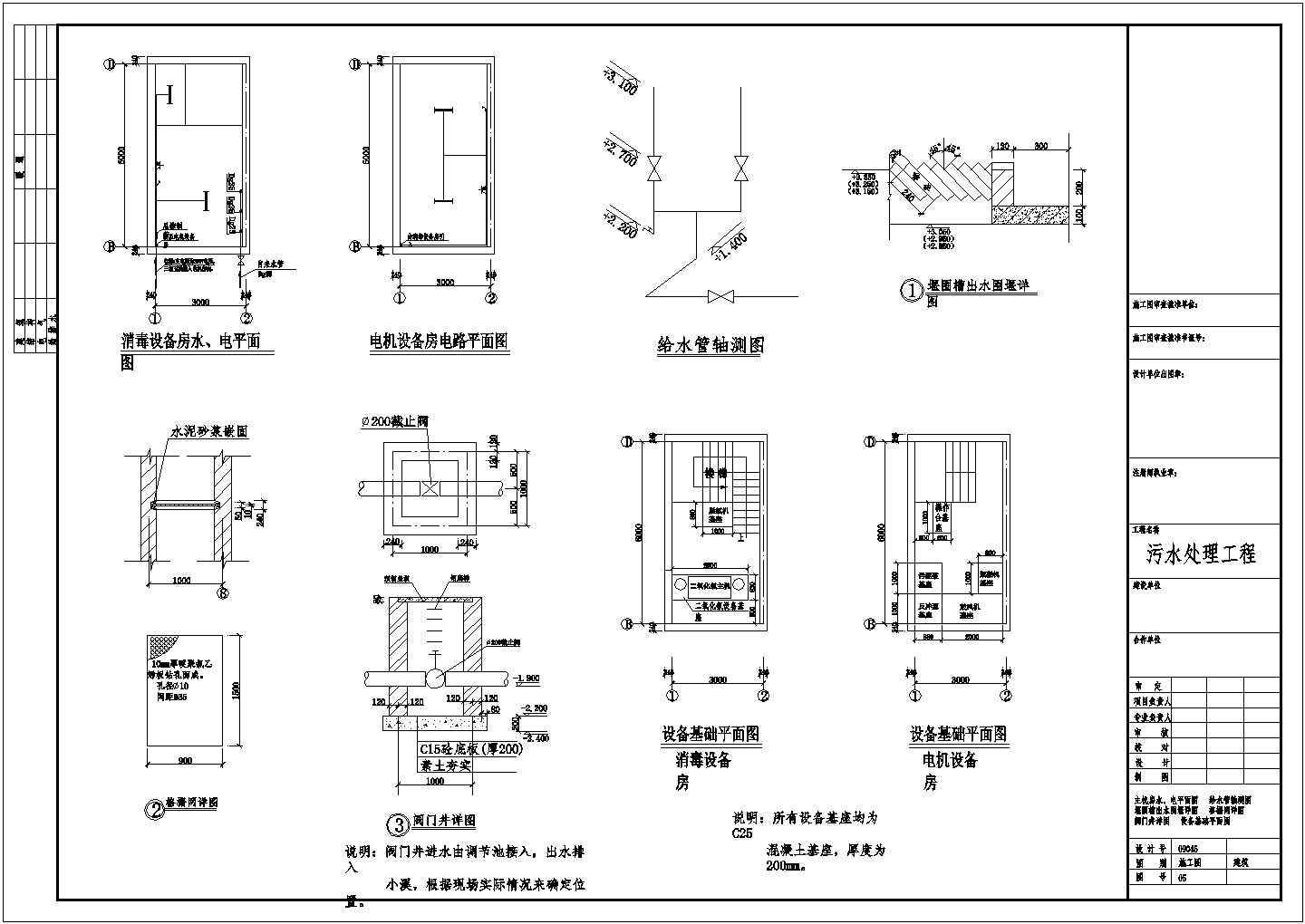 某生活污水处理中水回用CAD环保设计图 (导流曝气生物滤池）