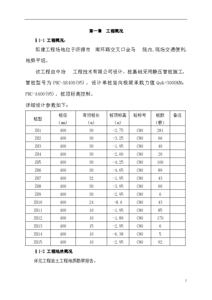 某个工程静压桩施工组织设计-图一