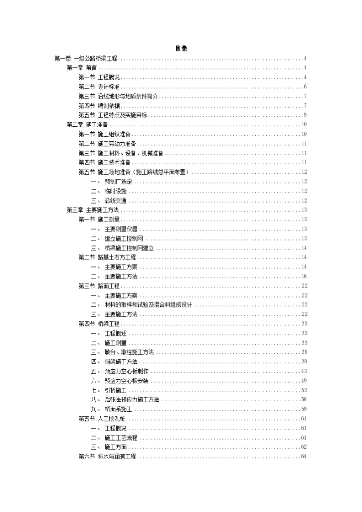 某地市一级公路桥梁施工组织方案-图二