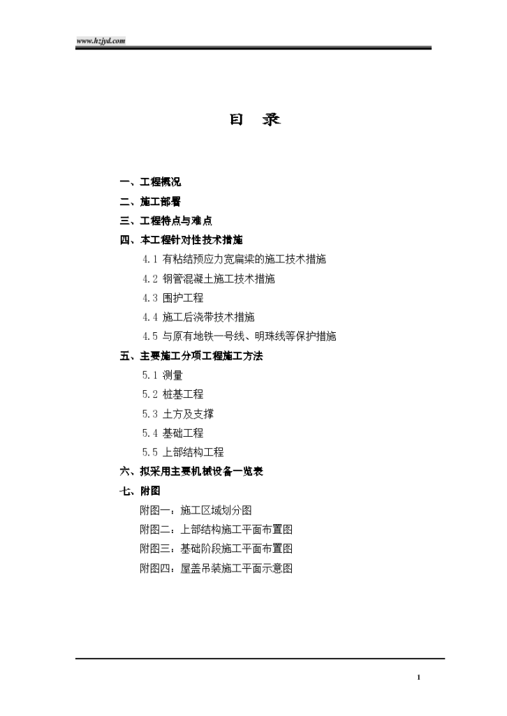 上海铁路南站某工程施工组织设计-图一