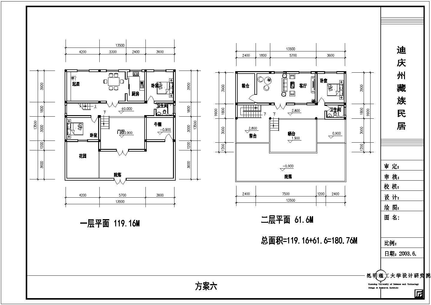 某云南藏民居CAD大样完整详细建筑施工图纸