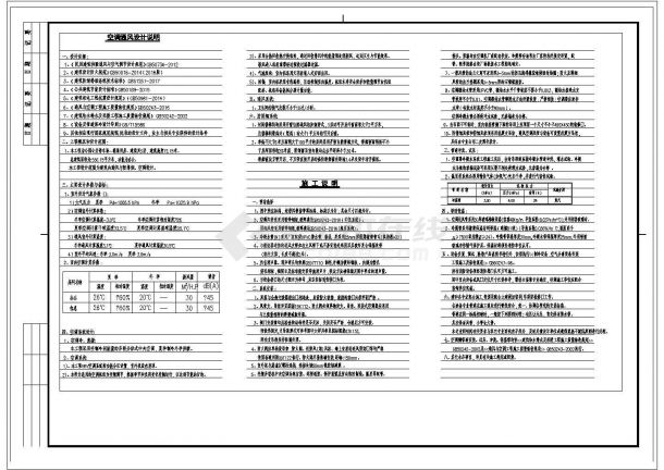 公园公交停车场—辅助用房 暖通设计-图一