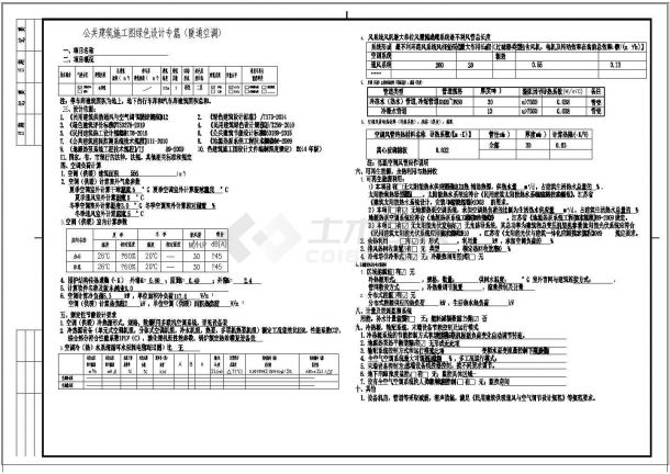 公园公交停车场—辅助用房 暖通设计-图二