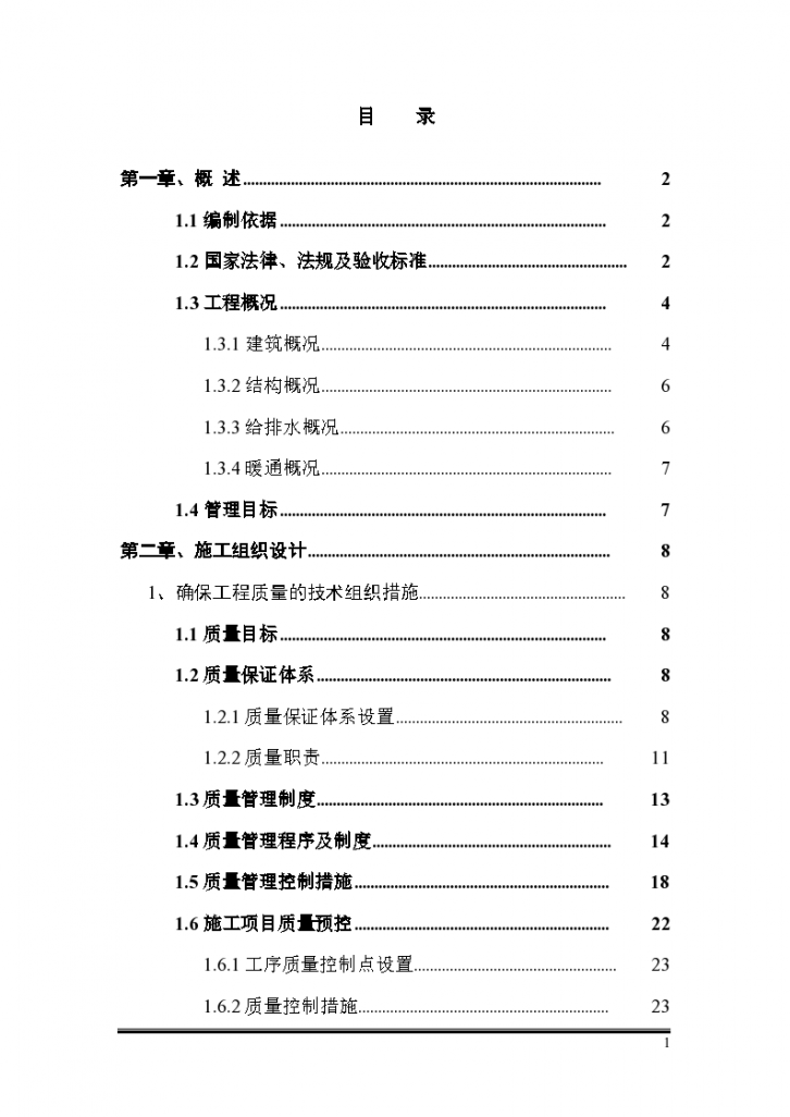 山西某地文化商业广场施工组织设计-图一