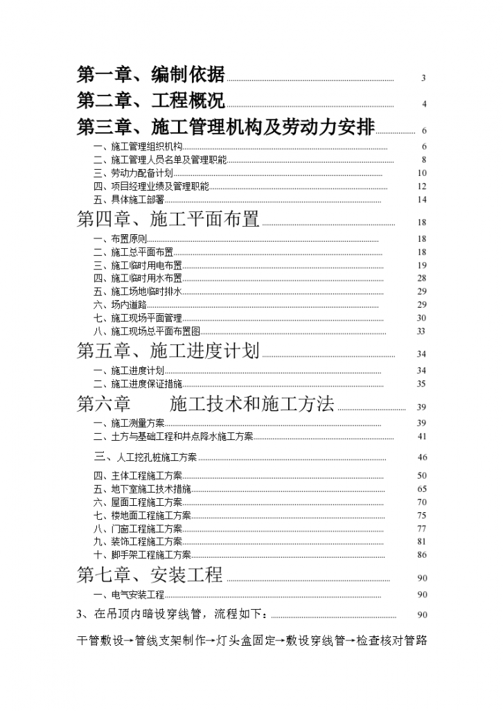 某江西安源科技信息中心大楼施工组织设计-图一