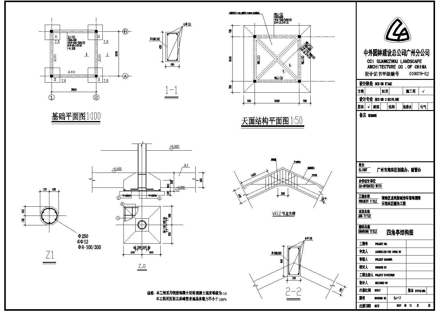 某景区四角亭CAD结构施工详图