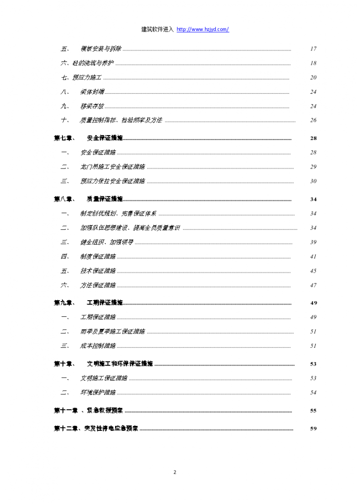 广三高速公路某大桥后张法预制空心板梁施工组织方案-图二