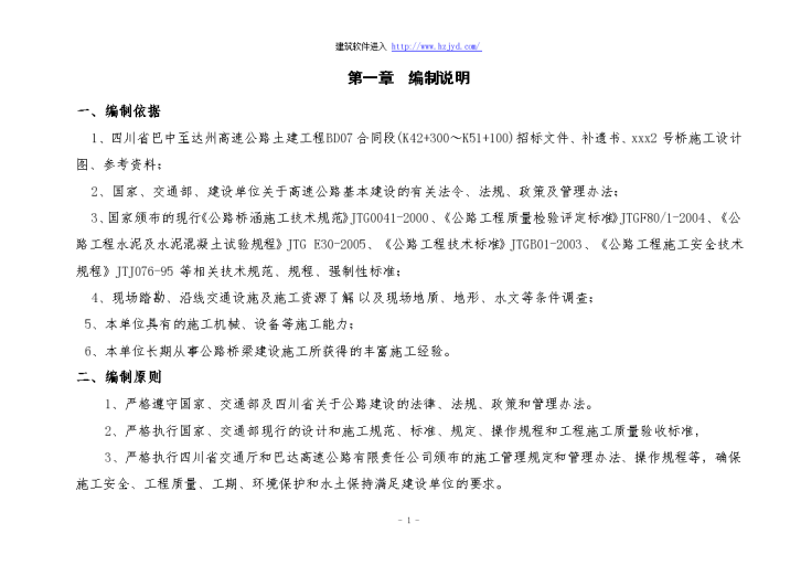 四川省巴中至达州高速公路某大桥挖孔灌注桩施工组织 方案-图一