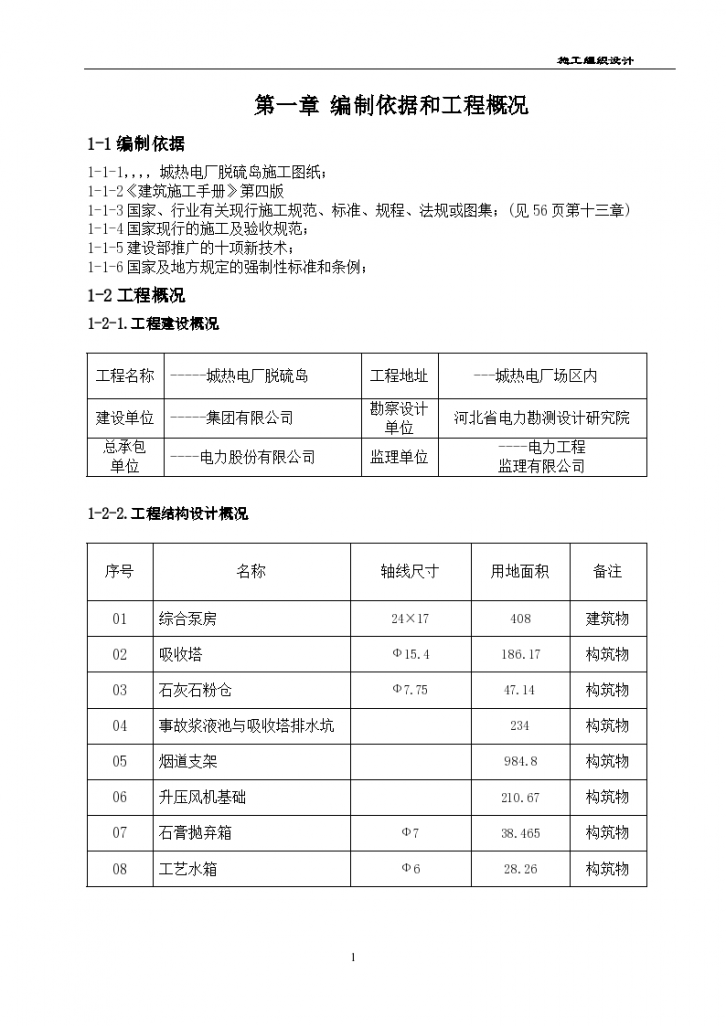 某热电厂脱硫岛详细施工组织设计方案-图一