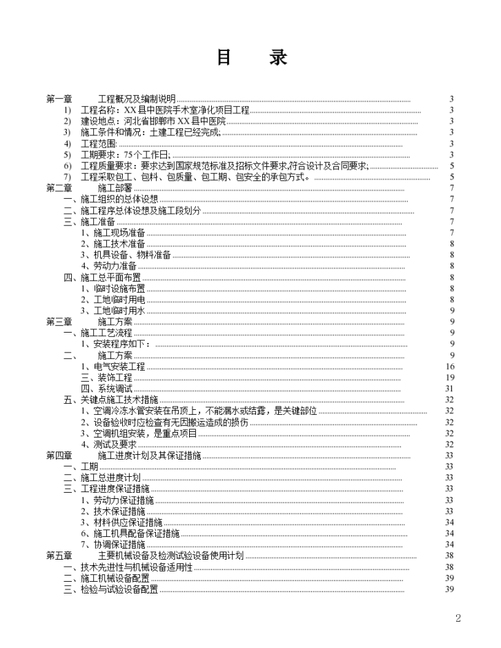 某县中医院手术室净化工程详细施工组织设计方案-图二