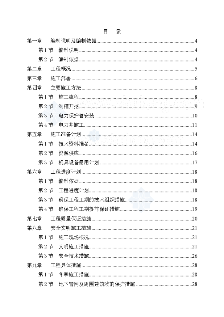 临夏市某电力管道施工组织设计方案-图二