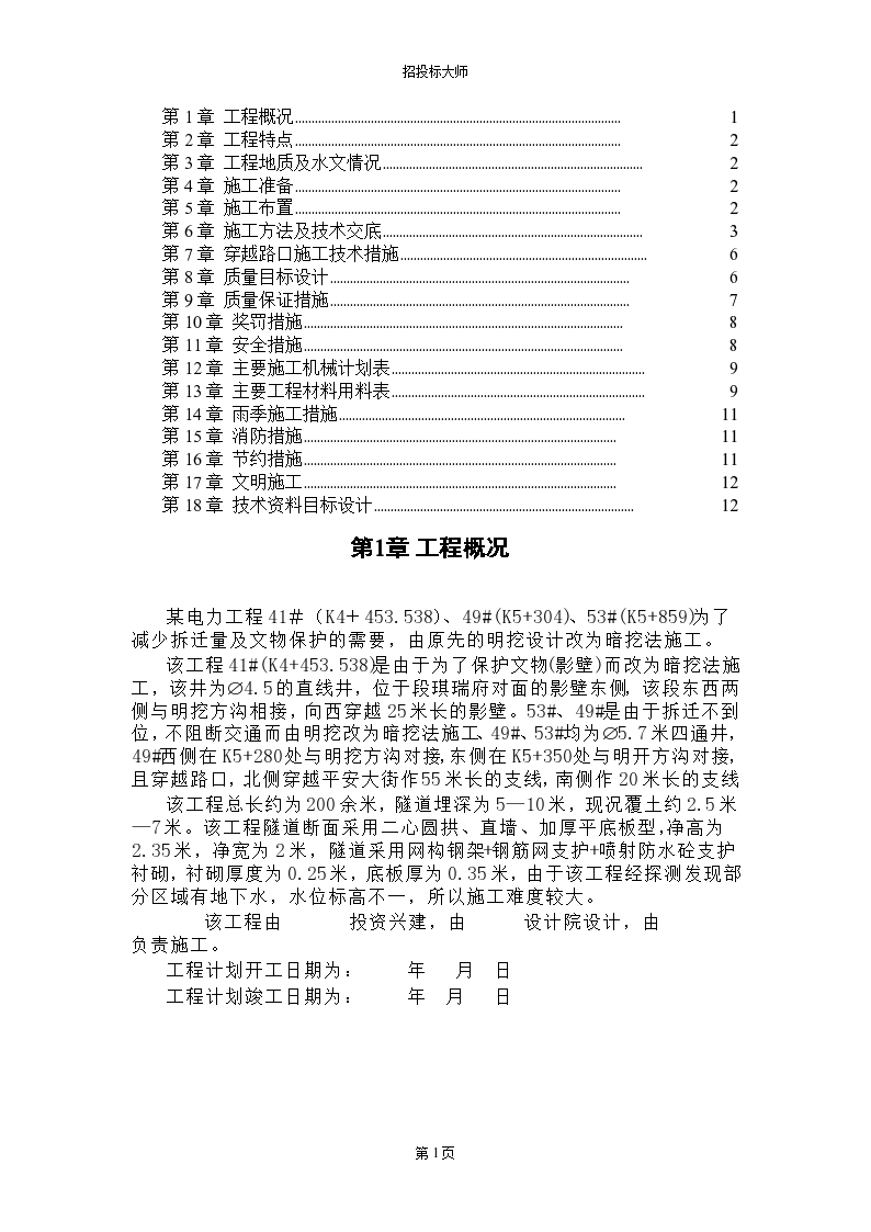 某地市某工程电力架空线路施工方案