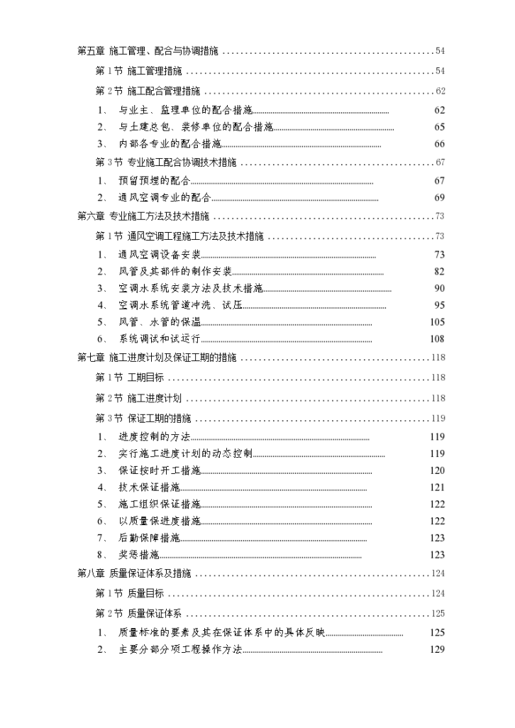 某地市某电力中心空调施工组织设计方案-图二