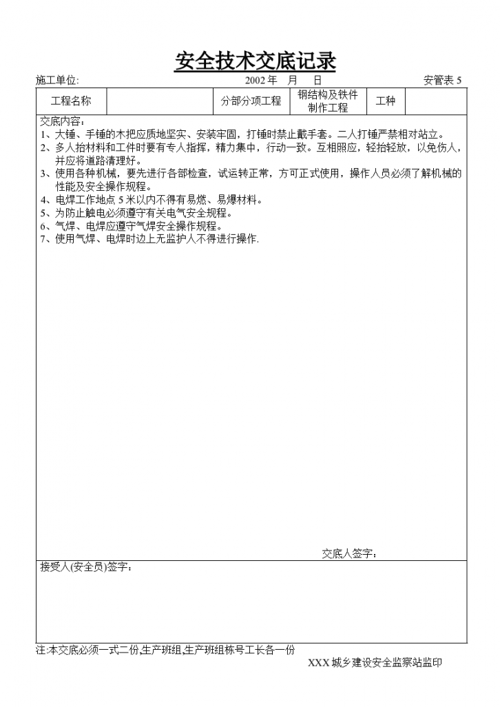 某地市钢结构及铁件制作工程安全技术交底-图一