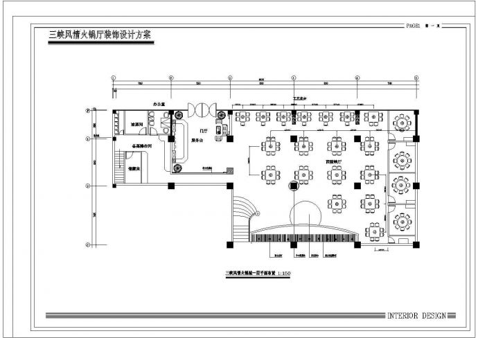 三峡风情火锅厅全套装饰设计图_图1