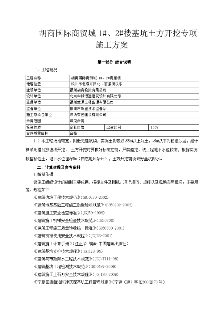 银川市胡商国际商贸城深基坑开挖专项方案-图一