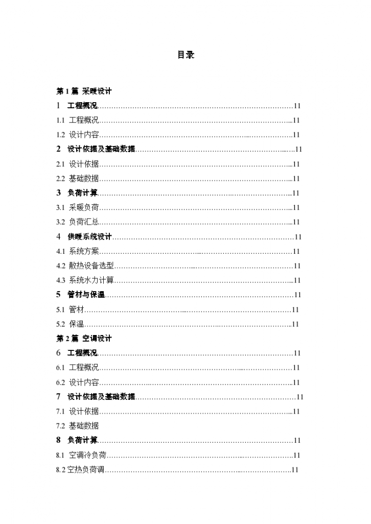 某环境工程学院暖通空调计算书-图二