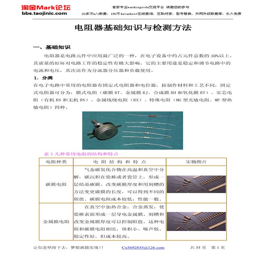 很全的电子元器件基础知识讲义.pdf-图一