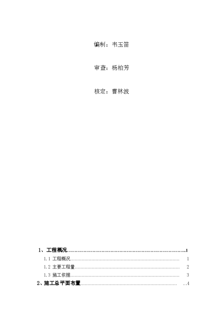 某市大坝深层搅拌桩防渗处理施工方案-图二