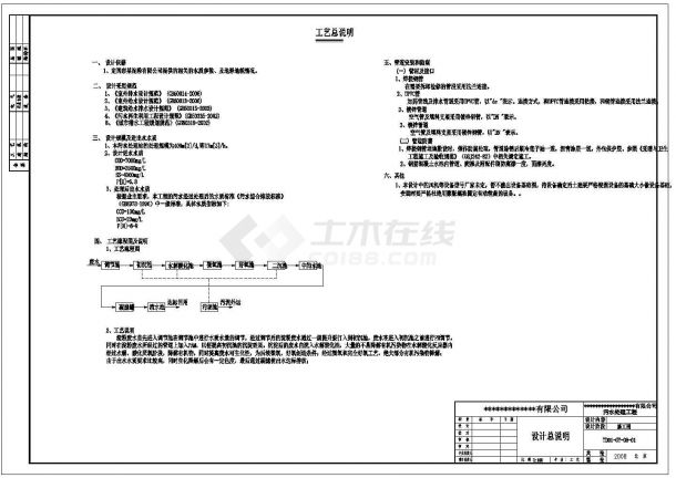 某公司淀粉废水处理工程设计cad全套施工工艺图纸（ 含设计说明）-图一