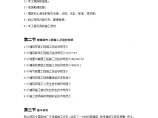 上海某装饰公司装饰工程投标施工组织设计编制模板.doc图片1