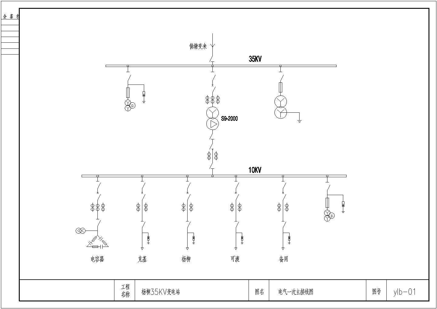 电气设计_某地区35KV变电站CAD图纸