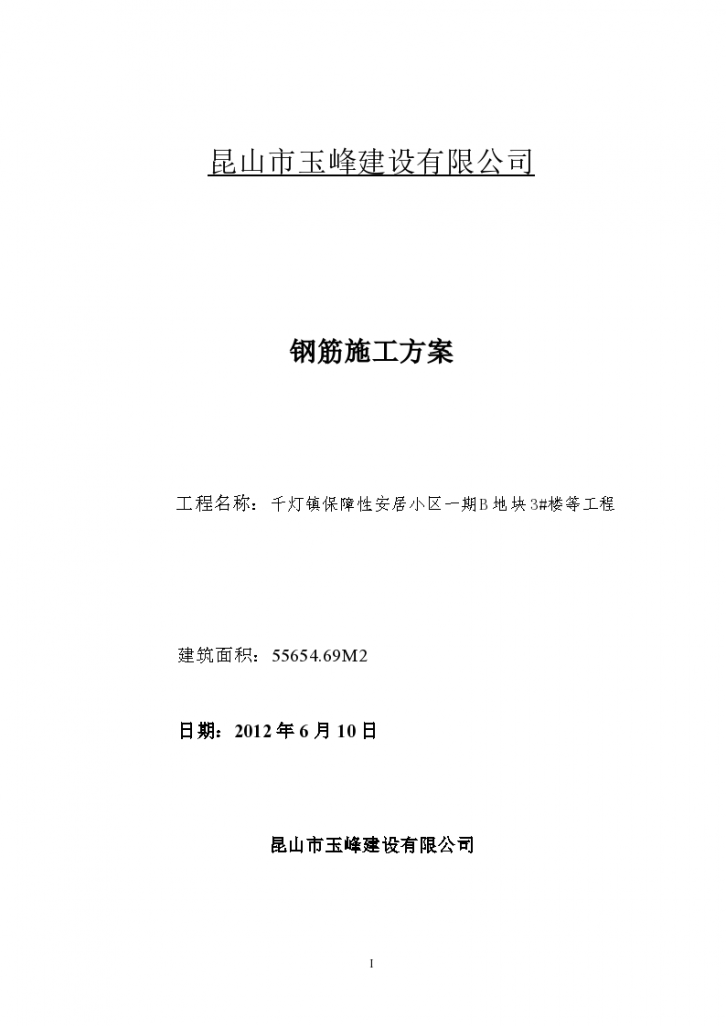 江苏省昆山市某高层钢筋专项施工方案-图一