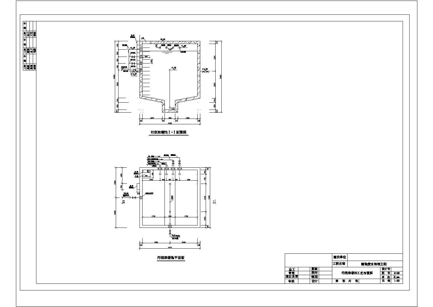 某污泥浓缩池CAD设计大样完整图纸