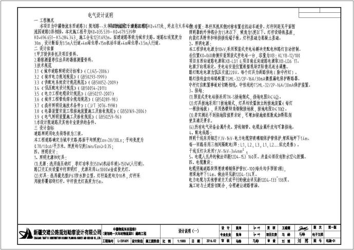 某道路路灯电气照明设计cad 全套施工图（ 含设计说明）_图1