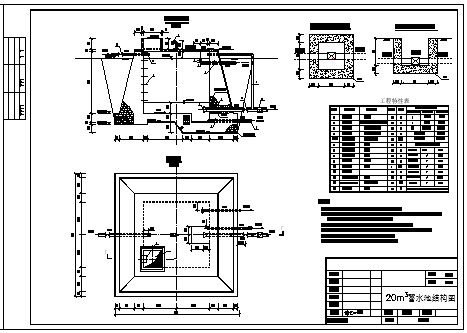 20立方蓄水池结构设计cad施工图（初设）