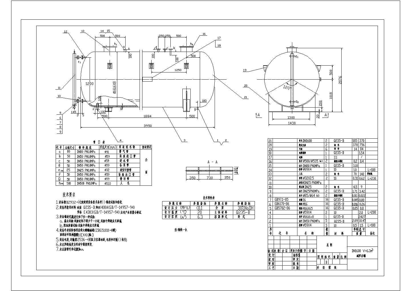 某脱硫废水处理工程酸碱贮槽CAD完整构造全套图