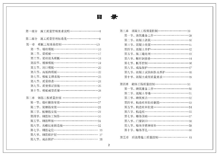 中建某局工程质量标准化节点做法