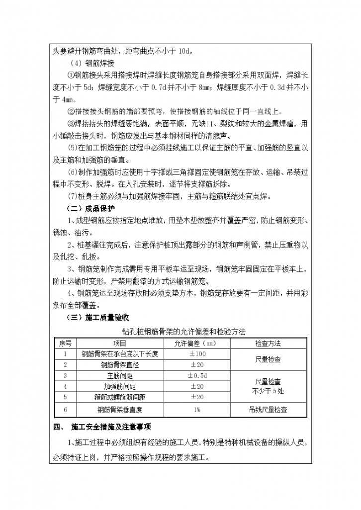 首占特大桥钻孔桩钢筋笼加工技术交底-图二