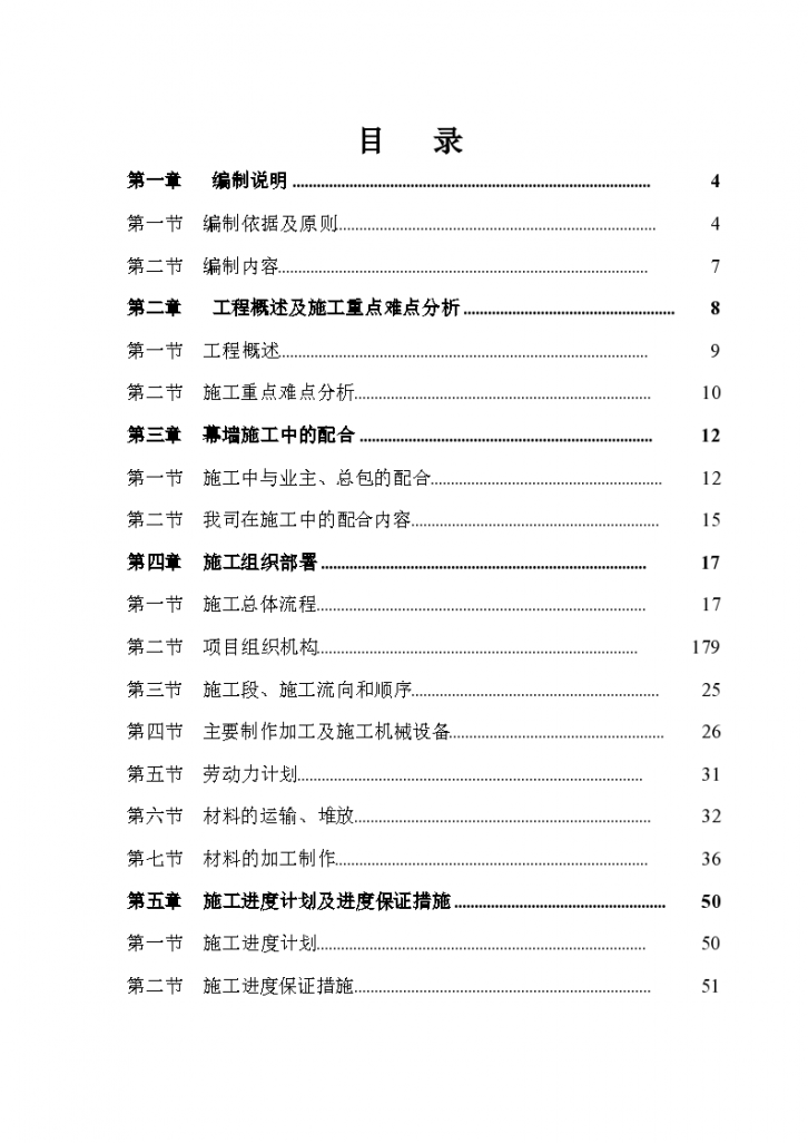 湖南省某高层商业楼幕墙工程施工组织设计-图一