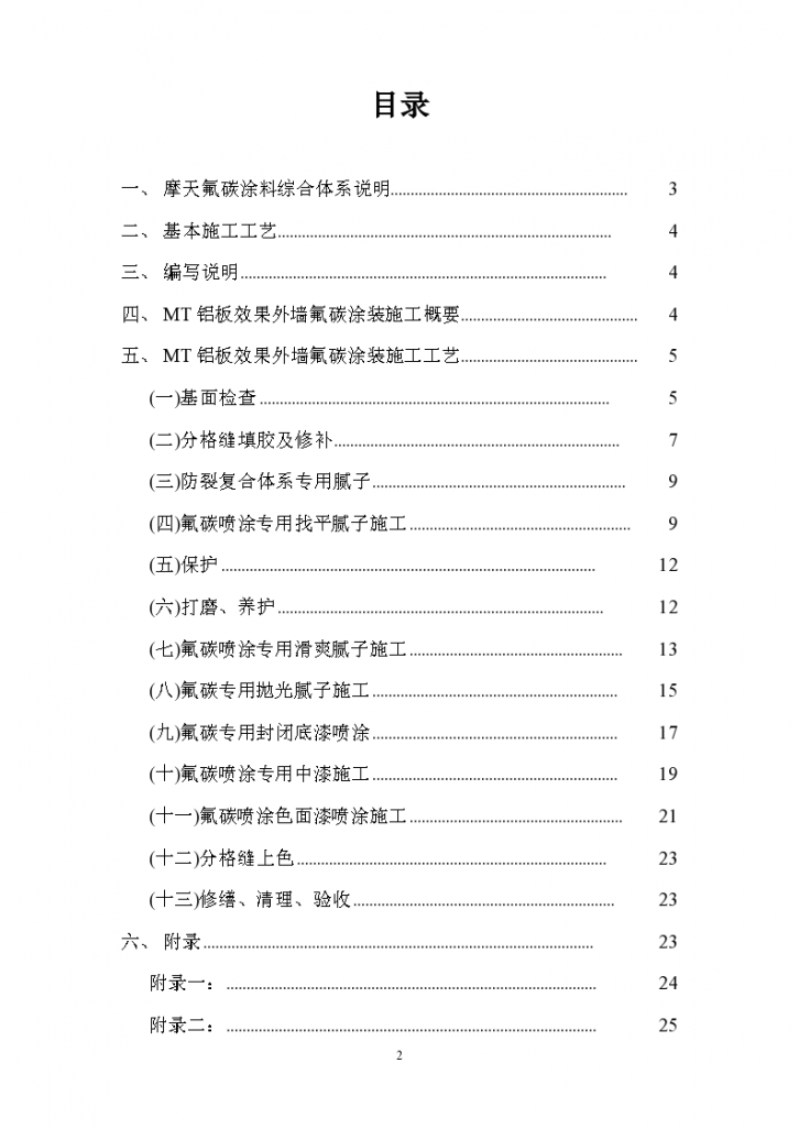 仿铝板效果氟碳涂装施工工艺组织设计-图二