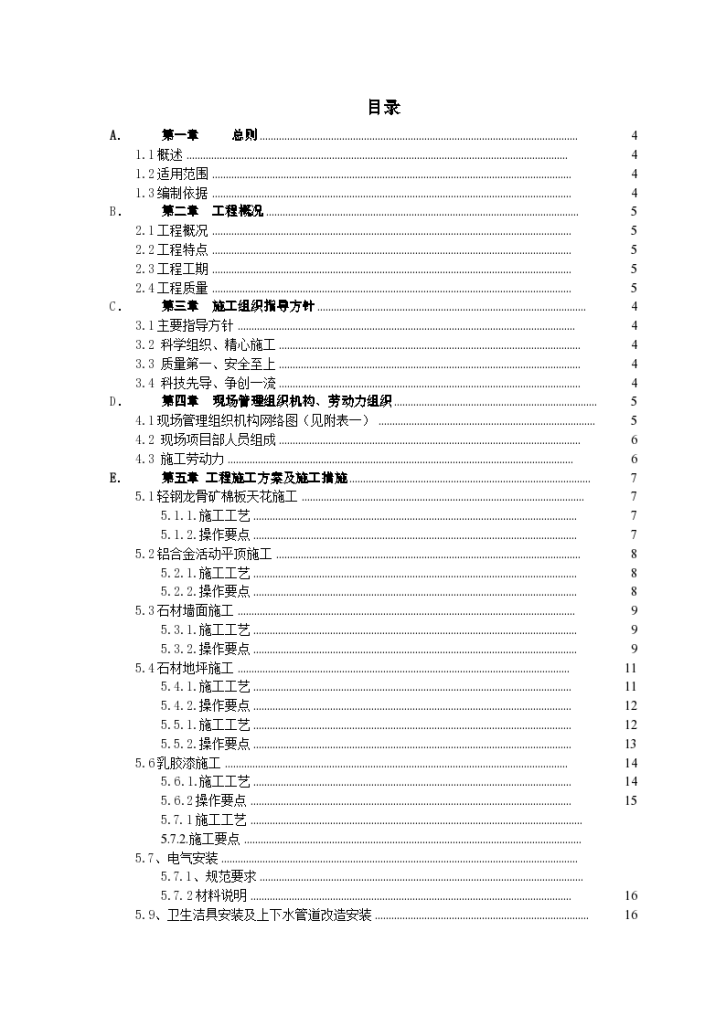 建筑室内装饰装修工程施工组织设计方案-图二