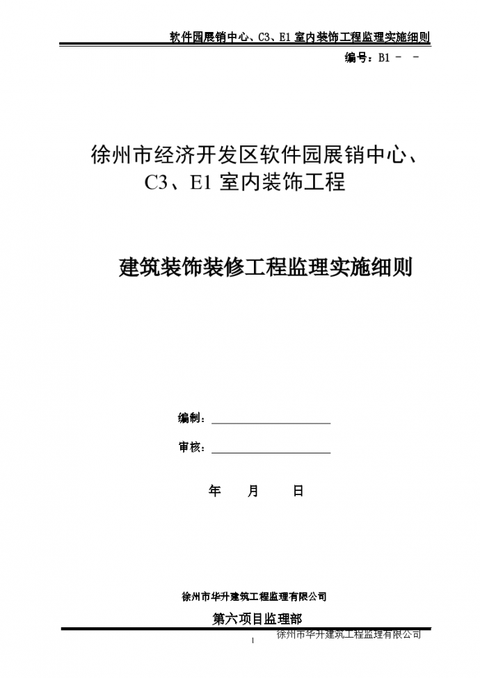 抹灰、门窗、吊顶建筑装饰装修工程_图1